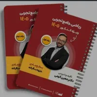 جزوه سالیانه  ریاضی معین کرمی ۴۰۵