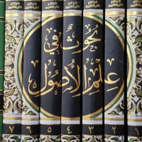 کتب مهم اصولی