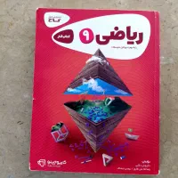 کتاب گاج کمک درسی ریاضی نهم
