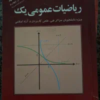 ریاضیات عمومی