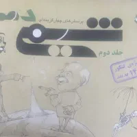 شیمی دهم جلد دوم