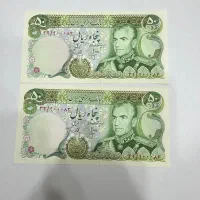 ۵۰ ریالی شماره قشنگ نایاب