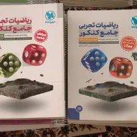 ریاضی جامع مهر و ماه جلد 1 2