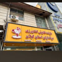 آگهی استخدام تکنیسین برق (شیفت شب)