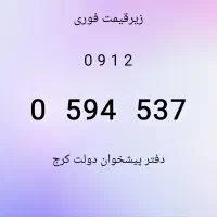 0912.0.594.537