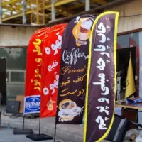 پرچم ساحلی تراکت کارت ویزیت تابلو سازی