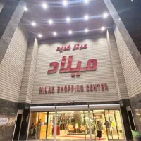 واحد تجاری مرکز خرید میلاد