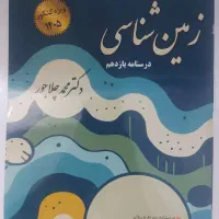 جزوه زمین شناسی