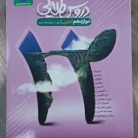 کتاب کنکور و امتحان تجربی ،ریاضی