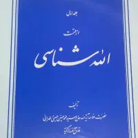 کتاب عرفانی و توحیدی