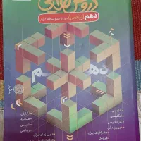 دروس طلایی دهم ریاضی