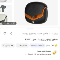 ایرپاد ریولینک مدل RV25 L سفید یه تومن زیر قیمت