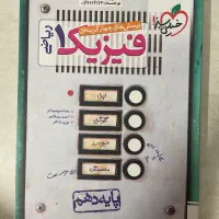 فیزیک دهم