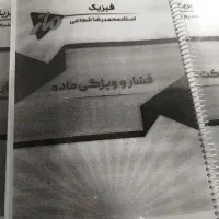 جزوه فیزیک استاد شجاعی