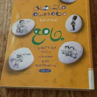 کتاب ماجرای من ودرسام خیلی سبز نهم