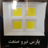 پروژکتور کب 200وات پارس نیرو