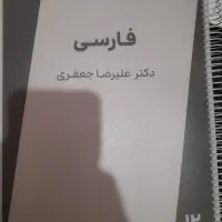 جزوه فارسی دوزادهم استاد جعفری ، کنکور