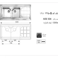 سینک اخوان مدل ۳۲۵ ، توو‌کار ، نو