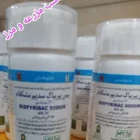علفکش مناسب مزرعه و مرز