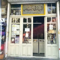 ملک-و-مغازه