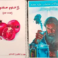 جزوه علوم هفتم نوبت اول و دوم