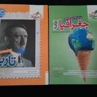 کتاب تست تاریخ و جغرافیا انسانی