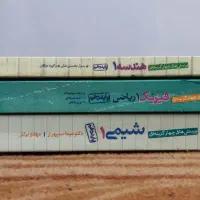 کتاب تست(پرسش های چهارگزینه ای)،فیزیک و هندسه دهم