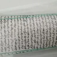 حرز امام جواد علیه السلام، ابی دجانه و...