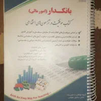 کتاب دروس تخصصی آزمون بانک