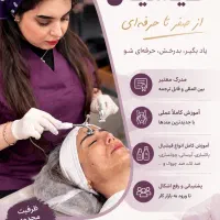 آموزش تخصصی فیشیال پوست آموزش عملی