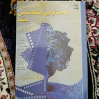 کتاب رشته های هنر ، سینما
