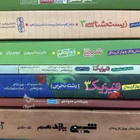 کمکم درسی تجربی