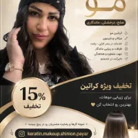 کراتین میکاپ شنیون
