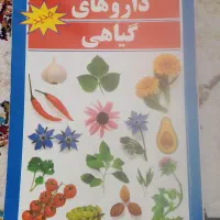 کتاب دارو های گیاهی پرکاربرد و مفید