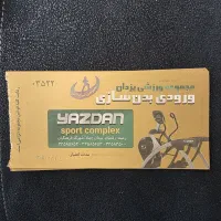 ۱۹تا بلیط بدنسازی باشگاه یزدان