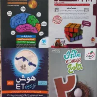 کتاب‌های تیزهوشان و نمونه دولتی