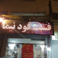 با سلام همکاری در فست فودی و پیتزا