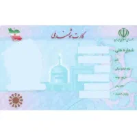 مفقودی کارت ملی