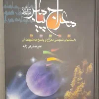 کتابهای مذهبی