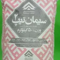 سیمان تیپ 2 سبزوار و پودر سنگ
