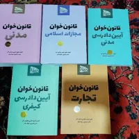 کتاب حقوقی