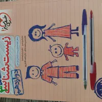 تست زیست شناسی دوزادهم