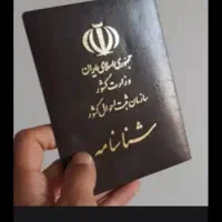 شناسنامه گم شده