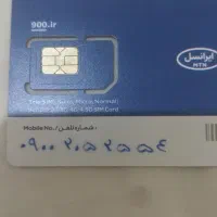 خط ایرانسل صفر رند رند