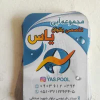 بلیط استخر