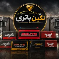 باتری تریلی ، کامیون ، خاور ، ایسوزو ،