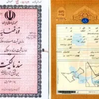 ابطال مزایده،رفع مشکل نقل و انتقال سند ملک و زمین