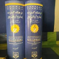 کتاب دیکشنری