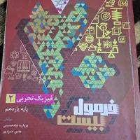 فیزیک تجربی ۲