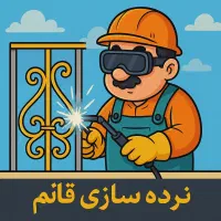 نرده سازی قائم